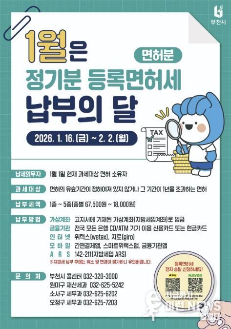 2026년 정기분 등록면허세(면허분) 납부의 달 홍보 포스터