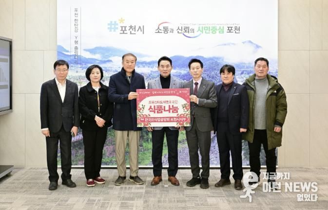 (사)한국외식업중앙회 경기도지회 포천시지부, 드림스타트 아동에게 식품 후원