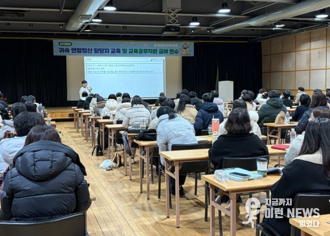 파주교육지원청, ‘연말정산부터 급여까지 한 번에!’ 담당자 실무역량 강화 연수 운영