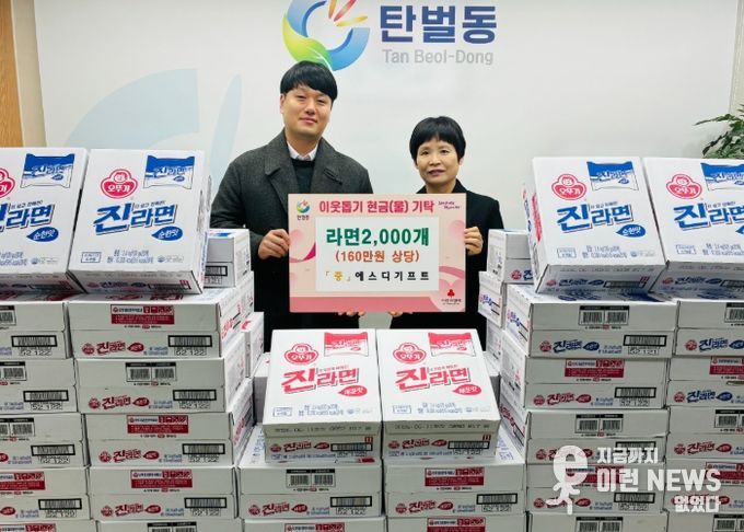 에스디기프트, 광주시 탄벌동 취약계층에 라면 2천 개 기탁