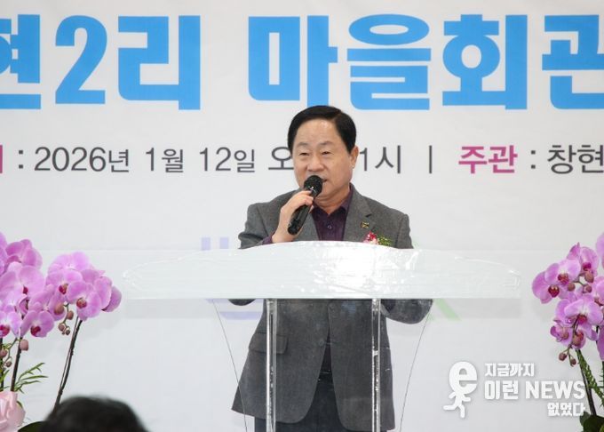 남양주시, 화도읍 창현2리 마을회관 새롭게 문열어