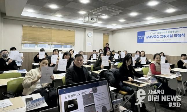 지난 12일 광명시 사회적경제센터에서 창업보육실 신규 및 연장 입주기업을 대상으로 약정식이 진행 중이다.