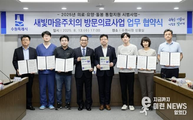 수요자에 맞는 지원책을 통합적으로 제공하는 통합지원 시범사업을 위해 업무협약을 진행한 뒤 관계자들이 기념촬영을 하고 있다.