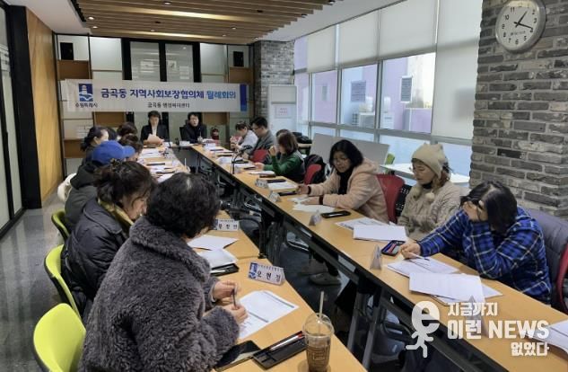 수원시 권선구 금곡동, 2026년 복지 판이 바뀐다… 민관 협력 강화를 위한 첫 회의