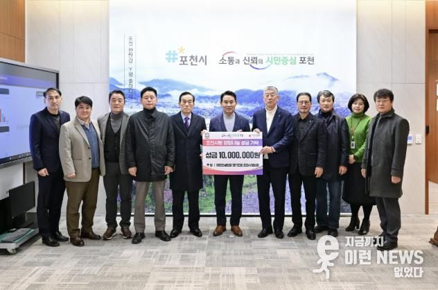 대한건설협회 경기도회 포천시협의회, 포천시에 이웃돕기 성금 1,000만 원 기탁