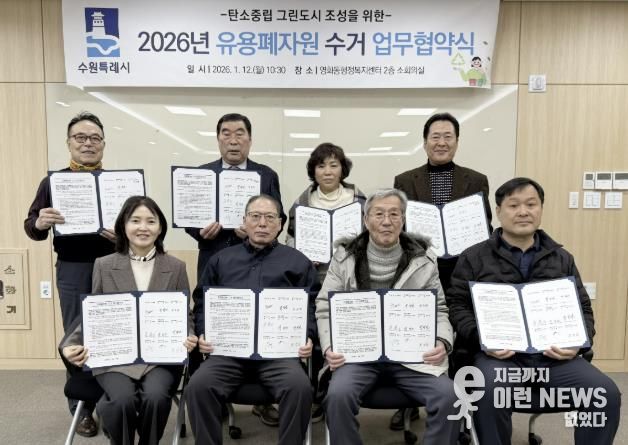 수원시 장안구 영화동, '유용폐자원 수거 업무협약' 체결