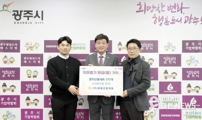 대원산업개발·에이지이앤씨, 광주시에 참치선물세트 370개 기탁