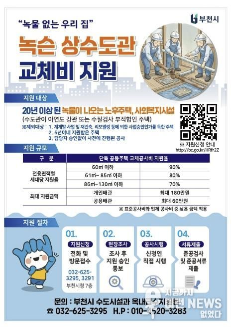 녹슨 상수도관 교체비 지원 홍보 포스터