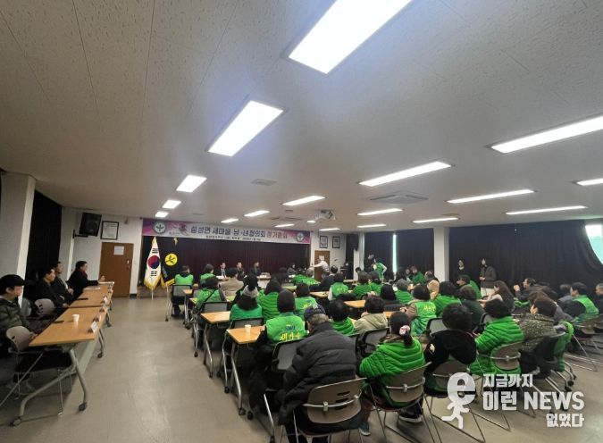 새마을 설성면남녀협의회, 2026년 새마을 설성면남녀협의회 연시총회 개최