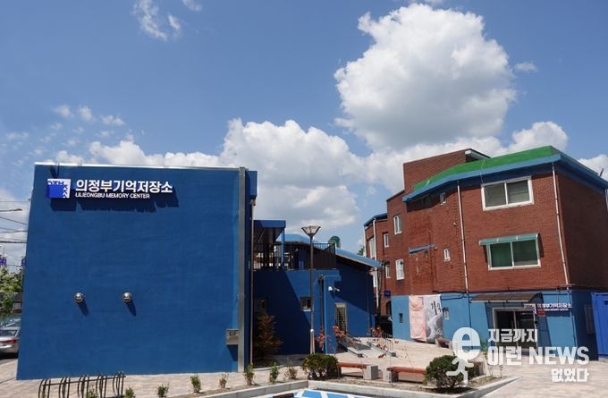 의정부기억저장소
