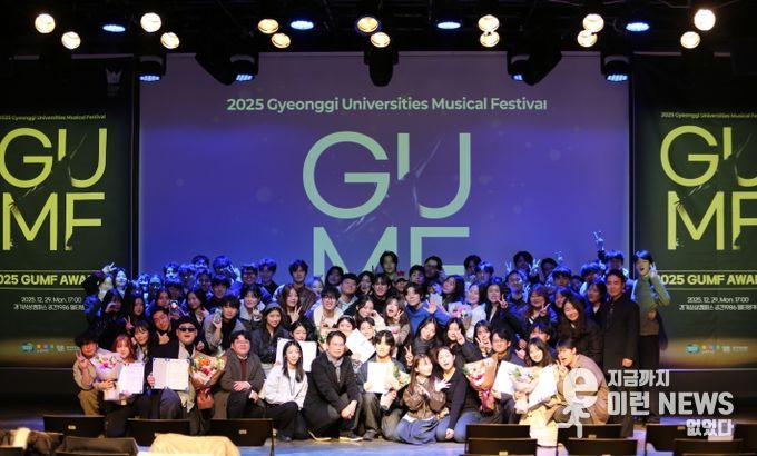 제2회 경기 대학생 뮤지컬 페스티벌(GUMF) 시상식 전경