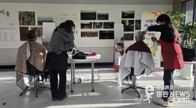 수원시 팔달구 지동, 사랑의 미용 봉사활동 진행해