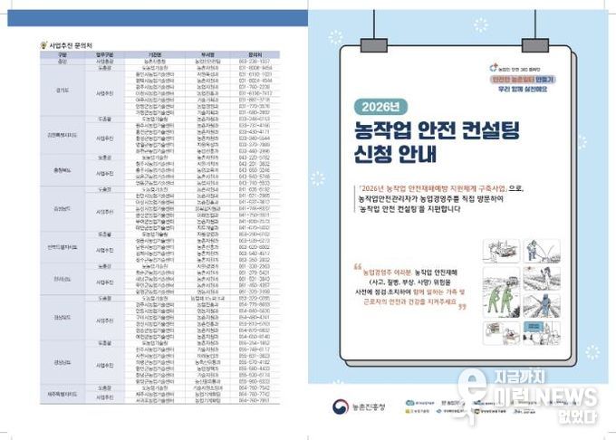2026년 농작업 안전 컨설팅 신청 안내