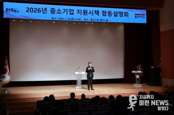 20일 시청 에이스홀에서 열린 중소기업 지원 시책 합동설명회에 참석한 이상일 시장이 인사말을 하고 있다