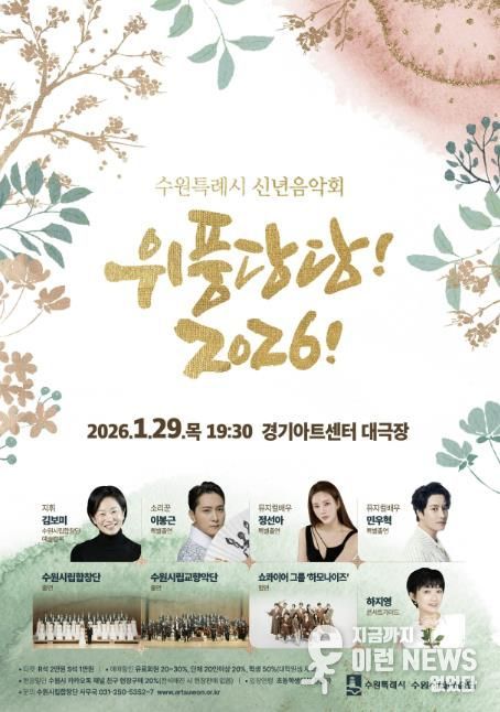 신년음악회 ‘위풍당당! 2026!’ 홍보물.