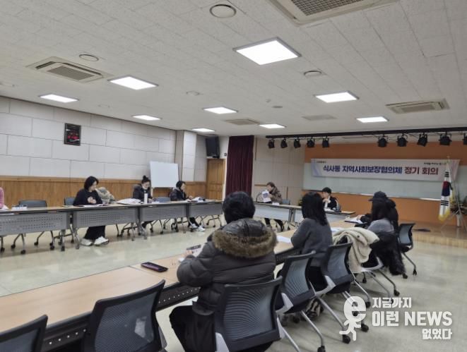 고양시 식사동 지역사회보장협의체, 제1차 정기회의 개최