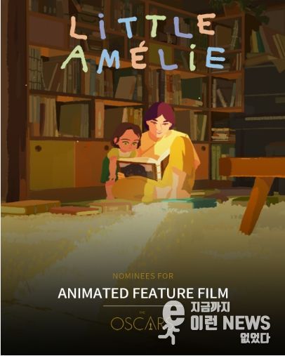 리틀 아멜리 (영화사 진진 제공)