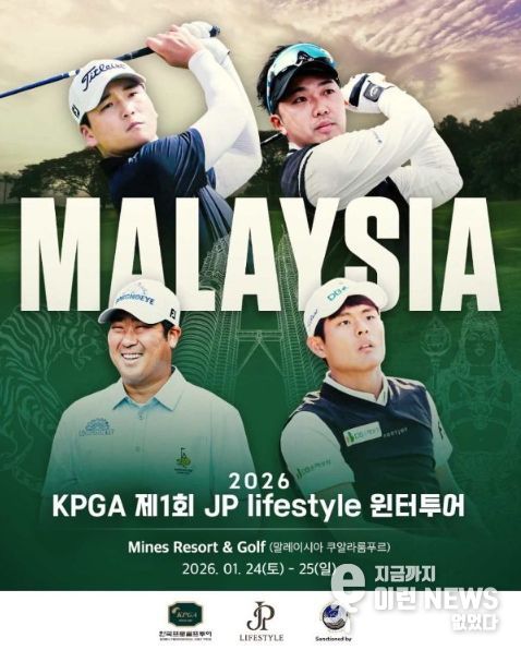 2026 KPGA 제1회 JP lifestyle 윈터투어