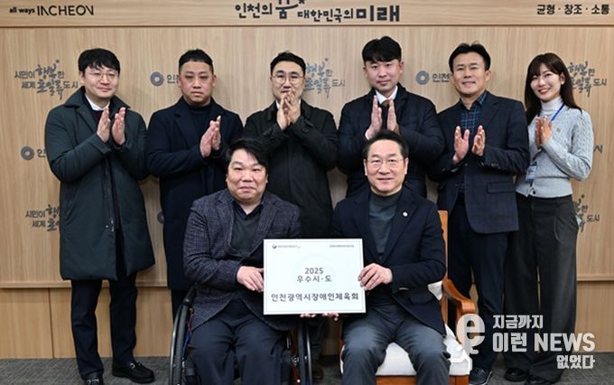 인천시장애인체육회, 장애인생활체육지원사업 종합성과평가 전국 3위, 특·광역시 1위