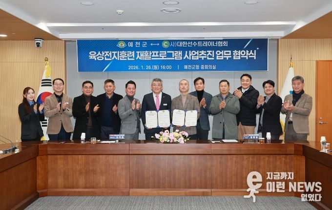 예천군대한선수트레이너협회 육상전지훈련 재활프로그램 업무협약 체결