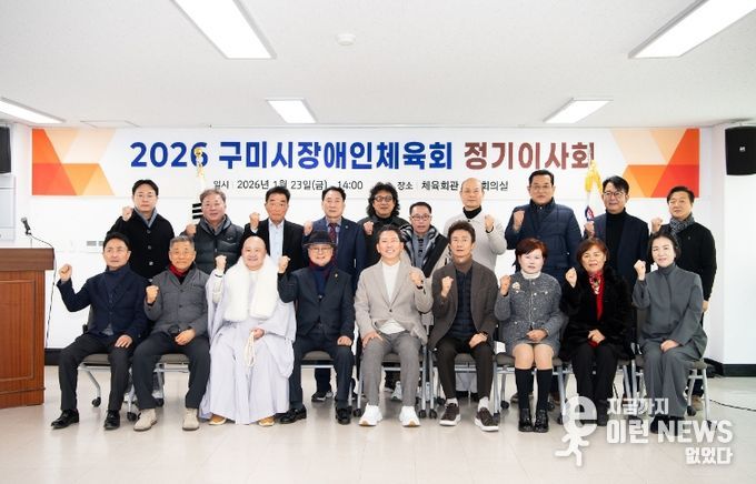 2026장애인체육회 이사회