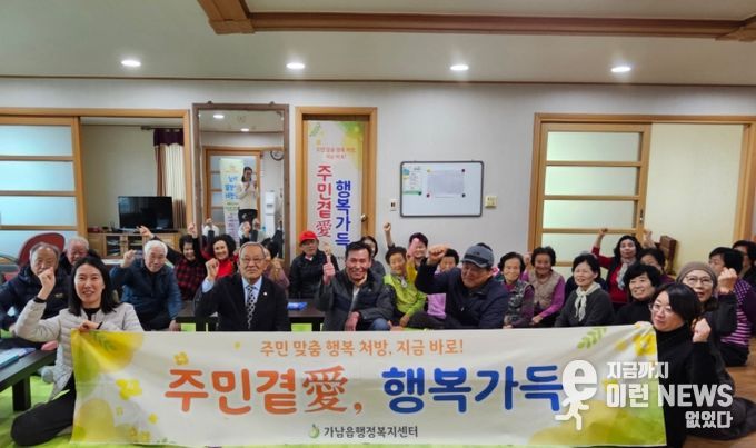 여주시 가남읍, 제1회 찾아가는 행복상담소 「주민곁愛 행복가득」 운영