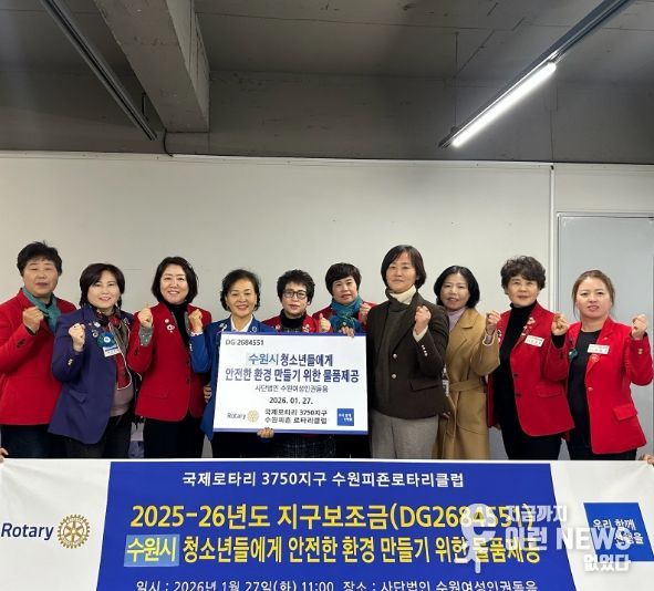 수원 피죤 로타리클럽 관계자들이 성매매피해상담소 ‘오늘’에 후원물품을 전달하고 기념사진을 촬영하고 있다.