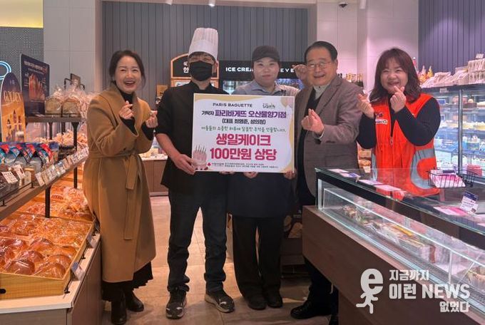 오산시, 파리바게뜨 오산물향기점으로부터 취약계층 아동 생일케이크 기탁 받아