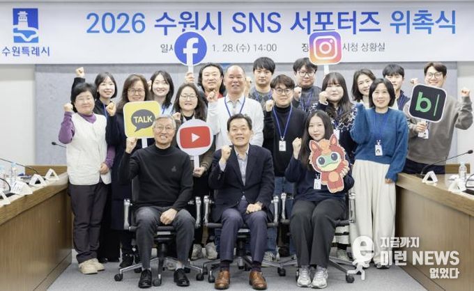 이재준 수원시장(앞줄 가운데)과 제14기 수원시 SNS 서포터즈가 위촉식 후 기념촬영을 하고 있다