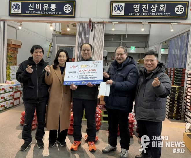 신비유통·영진상회,수원시 영통구 망포1동 저소득 한부모가정에 ‘통 큰’ 후원