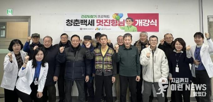 구리시 갈매건강생활지원센터, 건강 되찾기 프로젝트 '청춘 백세, 멋진 형님' 운영