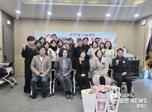 비전1동 자원봉사 나눔센터 회장 취임식 개최