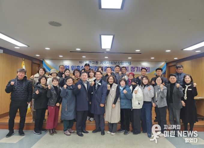 이천시 관고동, 제6기 지역사회보장협의체 출범