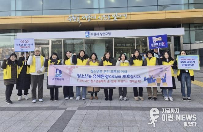 수원시 장안구 '청소년 유해환경 계도·선도 캠페인' 실시