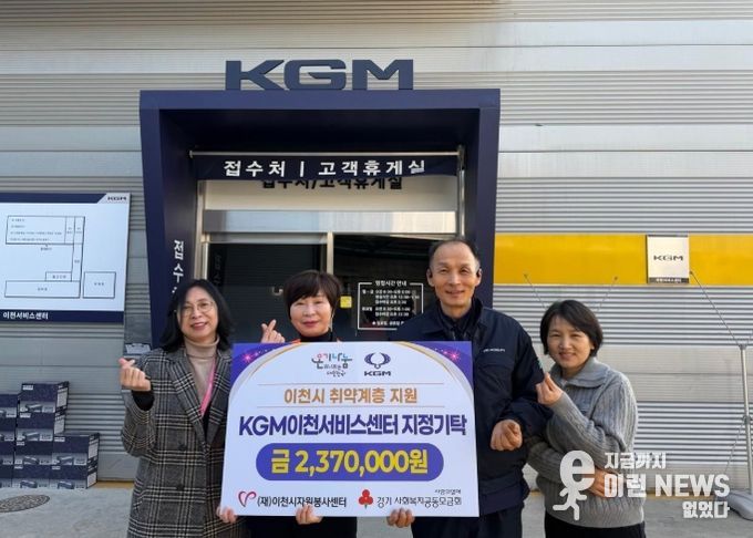 KGM이천서비스센터, 강사비 전액 기탁…이천시 자원봉사 활성화 앞장