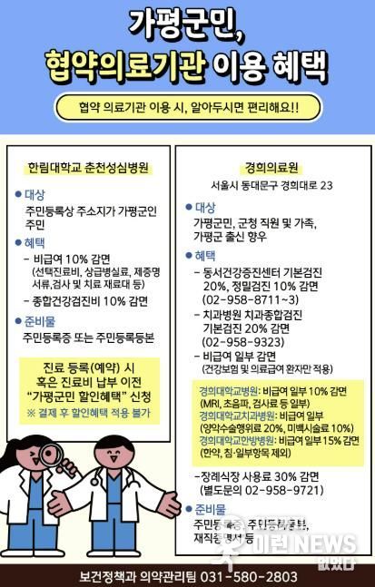 가평군, 야간·응급 의료서비스 등 알아두면 유용
