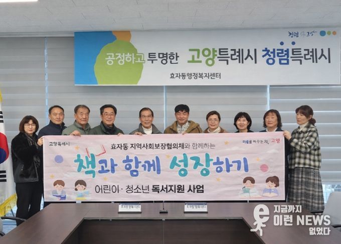 고양시 효자동, 어린이·청소년 도서지원 사업 진행