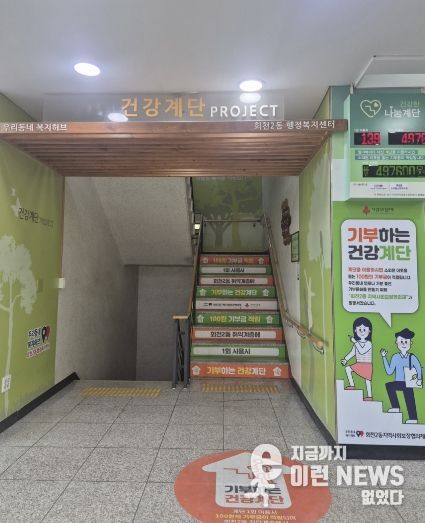 양주시 회천2동, 기부하는 ‘건강한 나눔계단’업무협약 체결