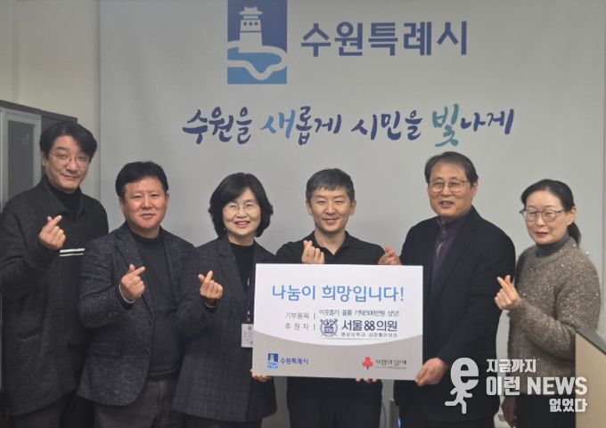 윤영숙 수원시 시민복지국장(왼쪽 3번째부터)과 정혜두 서울88의원 대표원장, 김영기 수원시립노인전문요양원장 등 관계자들이 전달식 후 기념사진을 찍고 있다.