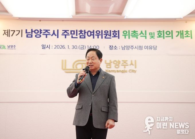 남양주시, 제7기 주민참여위원회 새롭게 출범…2026년 운영계획 논의
