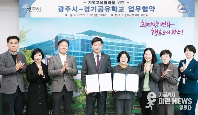 광주시, 광주하남교육지원청과 경기공유학교 학교 맞춤형 업무협약 체결