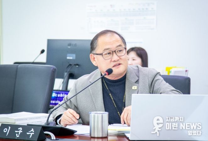 성남시의회 이군수 의원