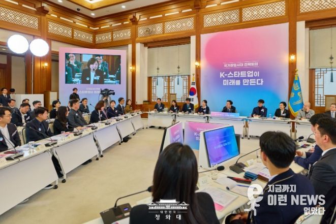 국가창업시대 전략회의(청와대)