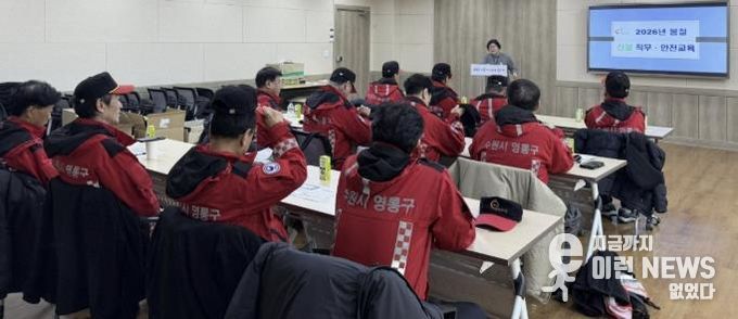 수원시 영통구, 봄철 산불 비상 체제에 따른 산불감시원 안전·직무 교육 실시