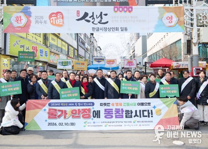 여주시 설 명절 맞이 ‘물가안정 캠페인 및 장보기 행사’ 성황리에 마무리