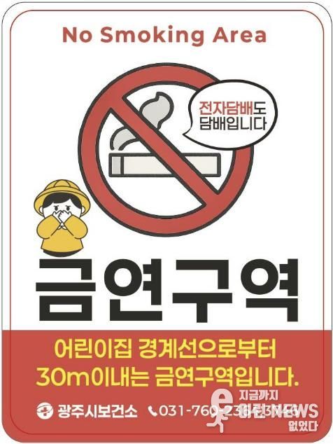 광주시보건소, 어린이집 232곳 대상 금연 환경 조성 캠페인 추진