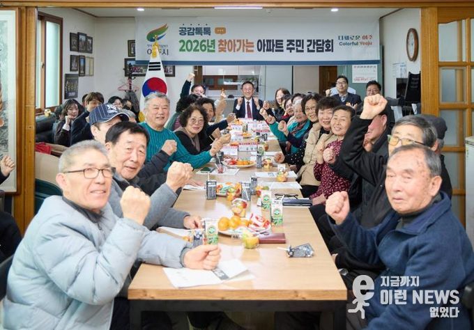 여주시, 점봉5통(인창아파트)과 찾아가는 주민 간담회 개최