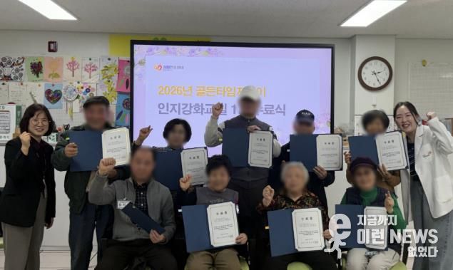 2026년 상반기 인지 강화 교실 수료식 사진