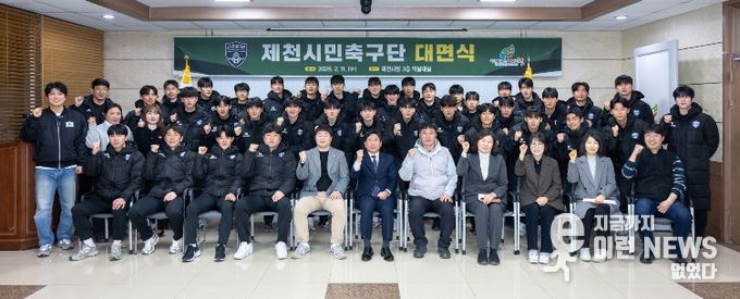 제천시민축구단, 구단주-선수단 첫 대면식 개최