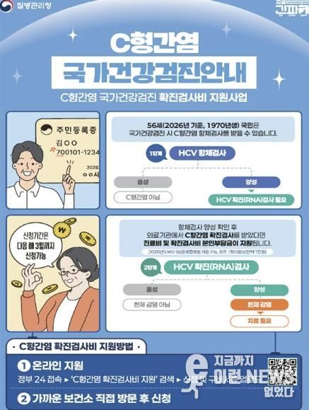 C형간염 확진검사비 지원 포스터